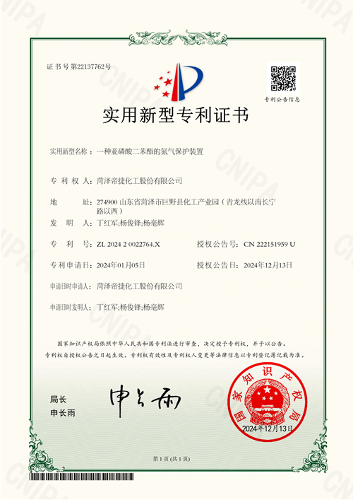 一種亞磷酸二苯酯的氮氣保護裝置