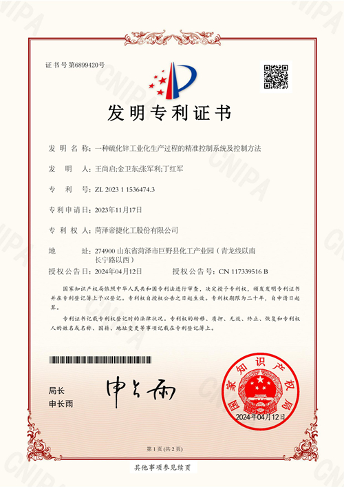 一種硫化鋅工業化生產過程的精準控制系統及控制方法