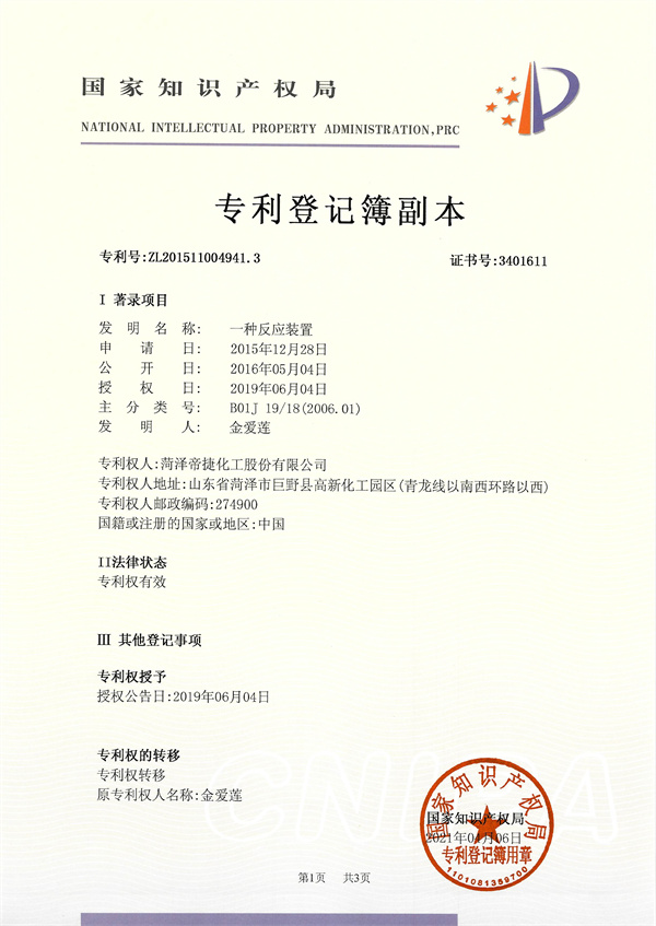 一種反應裝置發明專利