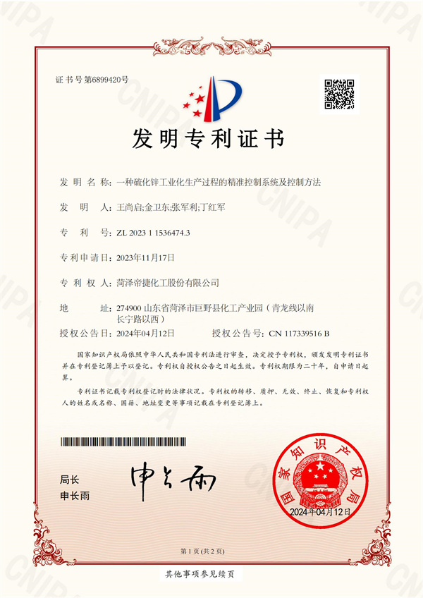 一種硫化鋅工業(yè)化生產(chǎn)過(guò)程的精準(zhǔn)控制系統(tǒng)及控制方法