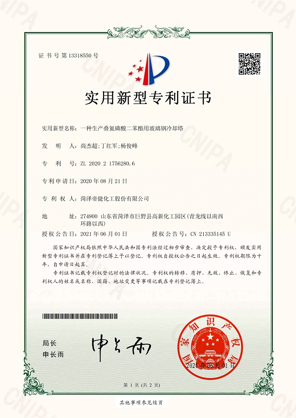 一種生產疊氮磷酸二苯酯用玻璃鋼冷卻塔