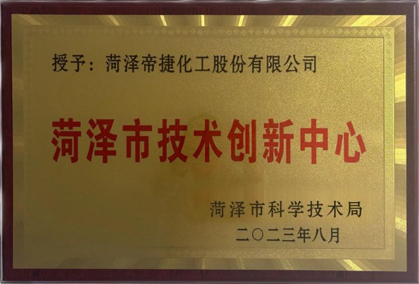 菏澤市技術(shù)創(chuàng)新中心