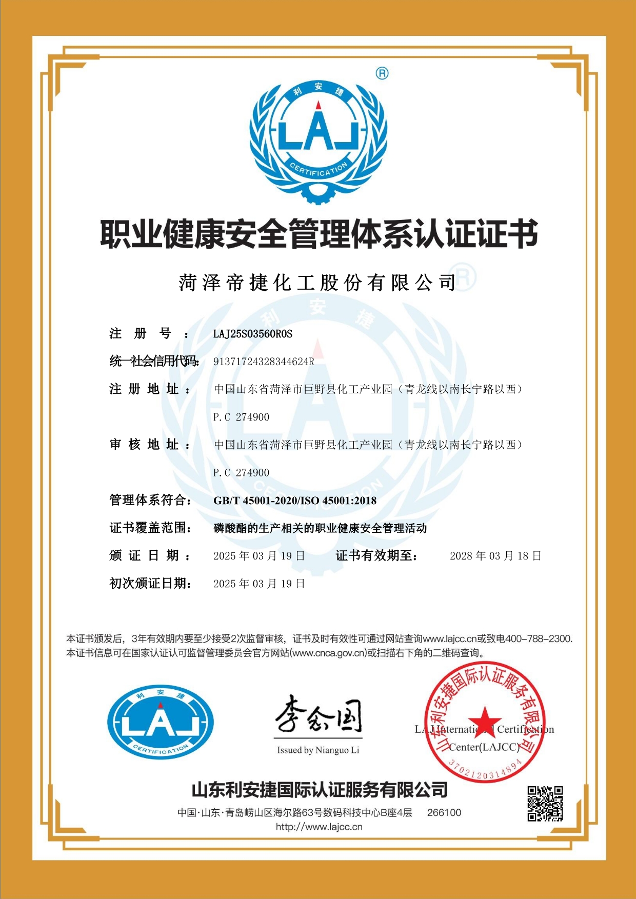 職業健康安全管理體系認證證書