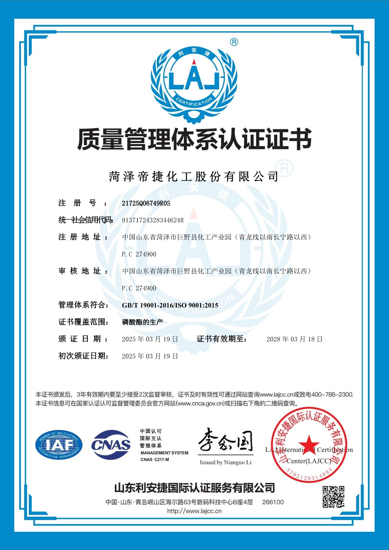 質量管理體系認證證書